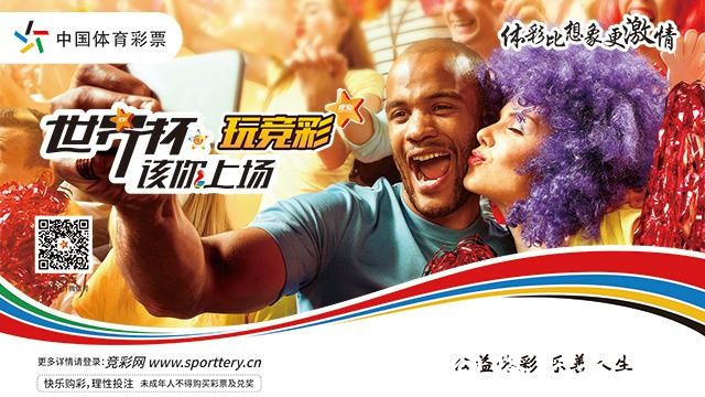 世界杯官方投注APP免费下载