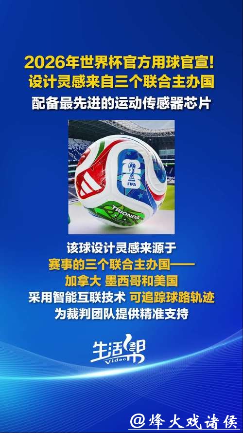 2026年FIFA世界杯官方网站资讯